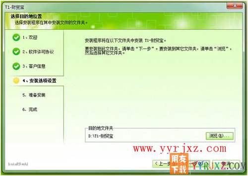 怎么安装用友T1财贸宝图文教程 用友安装教程 第6张
