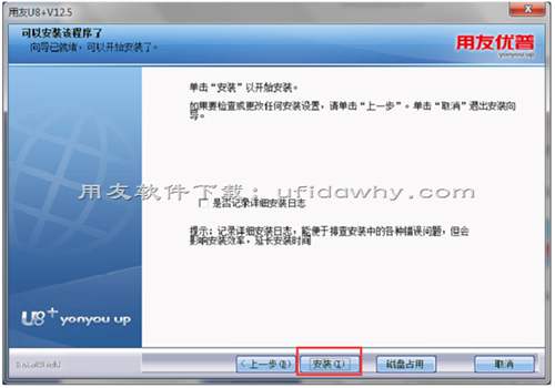 用友U8+v12.5安装教程_用友u8erp软件安装步骤图文教程 用友安装教程 第13张