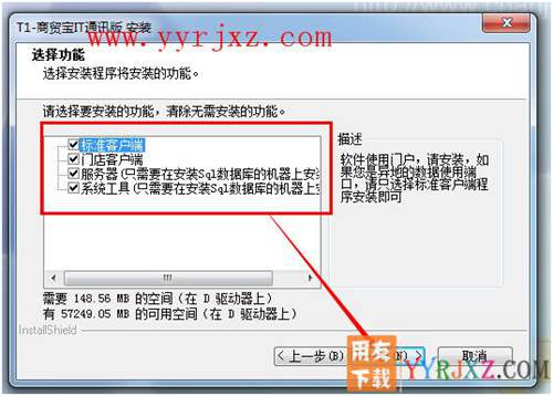 怎么安装用友T1商贸宝IT通讯版图文教程 用友安装教程 第7张