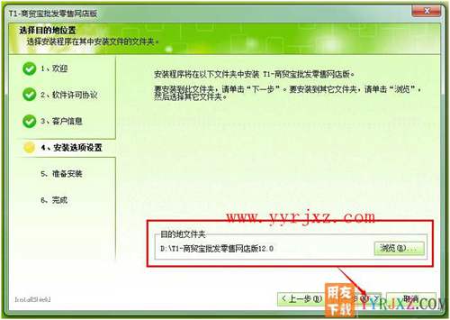 怎么安装用友T1商贸宝网店版图文教程 用友安装教程 第5张