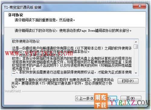 怎么安装用友T1商贸宝IT通讯版图文教程 用友安装教程 第4张
