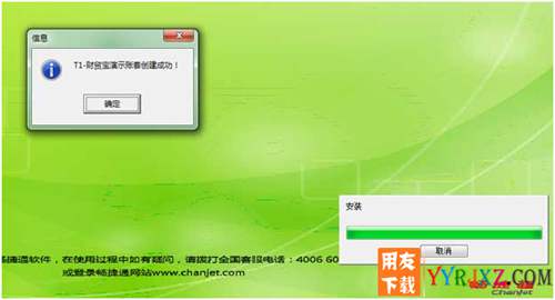 怎么安装用友T1财贸宝图文教程 用友安装教程 第13张