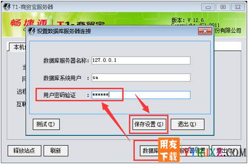 怎么安装用友T1商贸宝网店版图文教程 用友安装教程 第13张