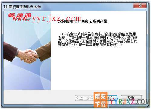怎么安装用友T1商贸宝IT通讯版图文教程 用友安装教程 第3张