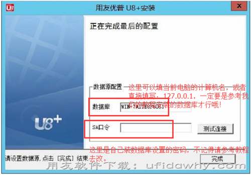 用友U8+v12.5安装教程_用友u8erp软件安装步骤图文教程 用友安装教程 第16张