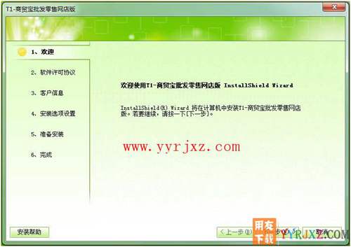 怎么安装用友T1商贸宝网店版图文教程 用友安装教程 第2张