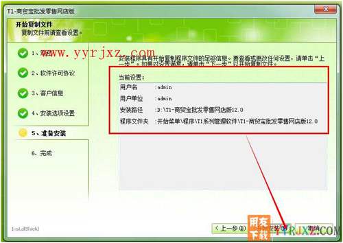 怎么安装用友T1商贸宝网店版图文教程 用友安装教程 第7张