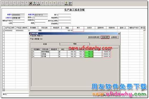 用友T3软件怎么处理生产加工业务流程？ 用友T3 第27张