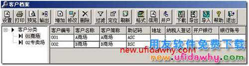 委托代销业务在用友T3标准版中如何普通实现的图文教程 用友T3 第2张