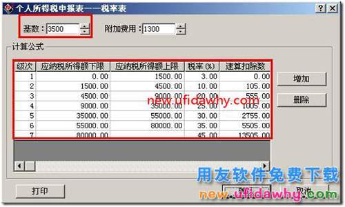 用友T3如何修改所得税扣缴基数？ 用友T3 第4张