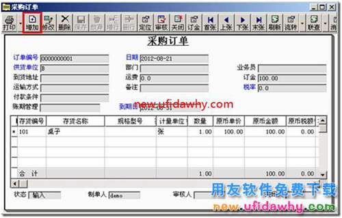 用友T3软件中怎么样给存货定义存货自由项呢 用友T3 第9张