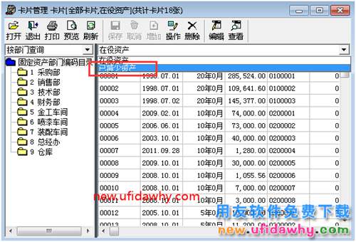 T3固定资产如何恢复已经减少的固定资产卡片 用友T3 第2张