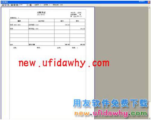 用友T3企管通凭证套打和非套打的详细设置教程 T+产品 第13张