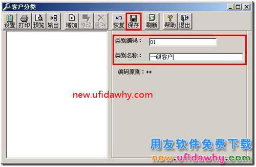 用友T3设置客户分类的图文教程 用友T3 第10张