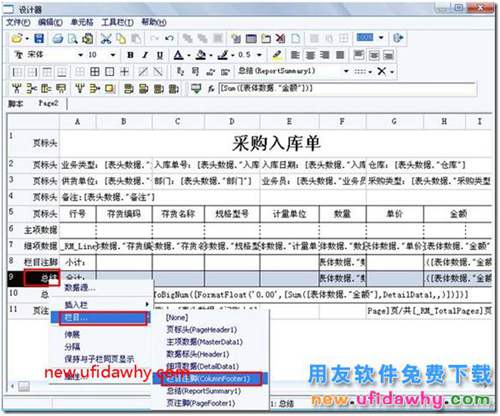 用友T3软件打印单据如何使得每页都有小计？ 用友T3 第8张