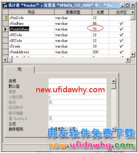 用友T3建年度账时报错,提示:将截断字符串或二进制数据 用友T3 第3张