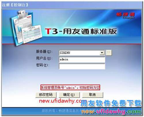 在用友T3中怎么样新建一个账套的图文教程？