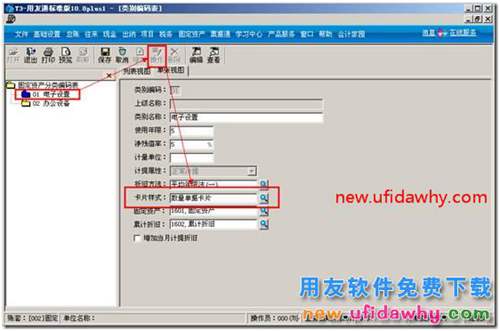 用友T3固定资产如何进行数量统计和单价的显示？ 用友T3 第6张