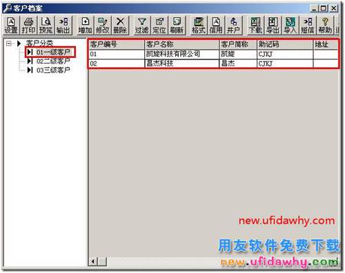 用友T3如何录入客户档案的图文教程 用友T3 第3张