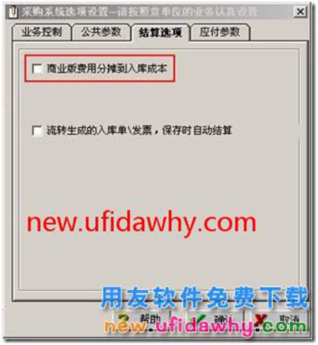 用友T3运费发票结算分摊时提示“结算分摊方式不为分摊费用，折扣合计金额为0，无法继续”。