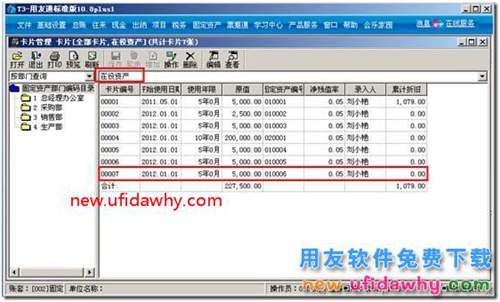 用友T3固定资产卡片做了资产减少，如何恢复？ 用友T3 第6张