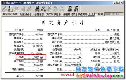 用友T3如何处理已经开始计提的资产需要退换？ 用友T3 第6张