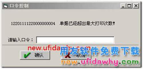 用友T3软件打印产成品入库单时，提示输入口令？ 用友T3 第1张