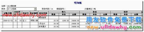 用友T3采购暂估业务详细讲解图文教程 用友T3 第28张