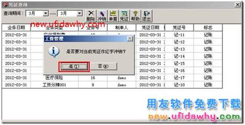 用友T3工资管理凭证冲销如何操作？ 用友T3 第3张