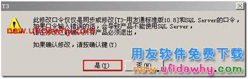 怎么在用友T3软件中修改SA密码 用友T3 第2张