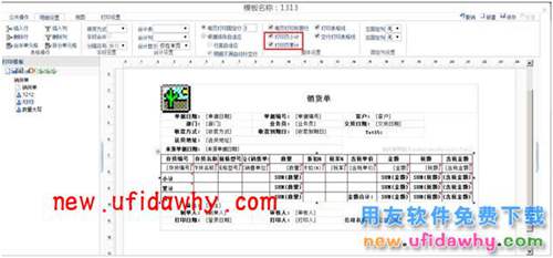 用友畅捷通T+12.1页小计和页累计的打印如何设置图文教程 T+产品 第2张