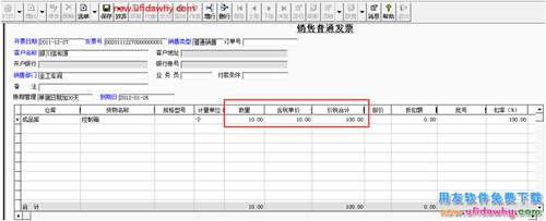 填制销售发票后在核算管理中“客户往来制单”中没有显示？ 用友T3