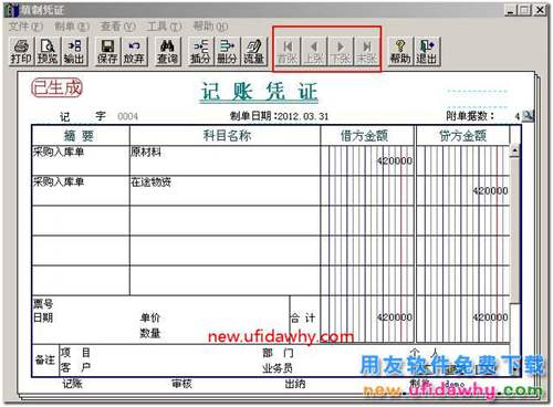 购销单据制单，如何把相同科目合并制单？ 用友T3 第3张