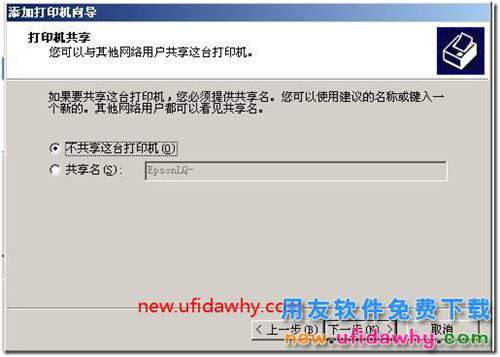 用友软件打印凭证的时候如何为当前电脑添加打印机？ 用友T3 第6张