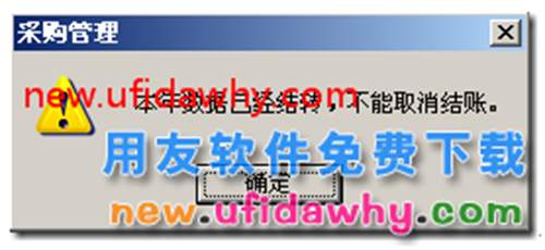 用友T3取消结账提示：本年数据已经结转，不能取消结账 用友T3