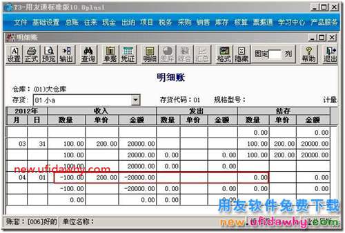 用友T3软件采购暂估月初回冲的业务流程？ 用友T3 第2张