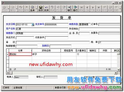 用友T3软件填制发货单怎么带出默认仓库？ 用友T3 第4张