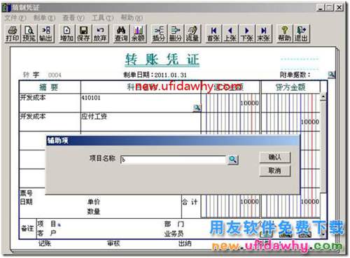 用友T3软件项目管理的功能怎么操作的图文教程？ 用友T3 第10张