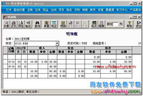 在用友T3软件中如何调整存货的结存成本？ 用友T3 第3张