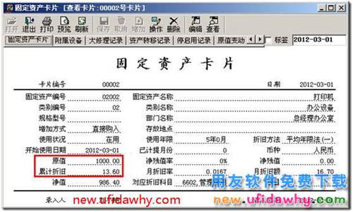 用友T3软件中暂估购入的固定资产业务处理？ 用友T3 第8张