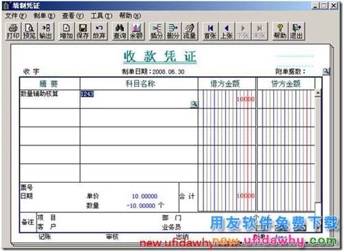 挂了数量核算的科目如何录在贷方的图文教程？ 用友T3 第7张