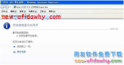 打开用友T+业务通时提示HTTP403禁止访问的解决方案