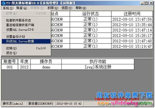 用友T3低版本的数据怎么升级到高版本？