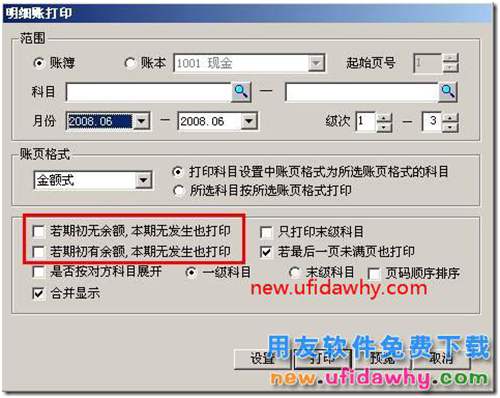 打印明细账“若期初无余额，本期无发生也打印”置灰？. 用友T3 第3张