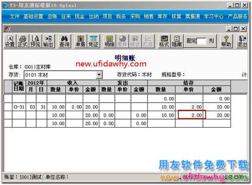 在用友T3软件中如何调整存货的结存成本？