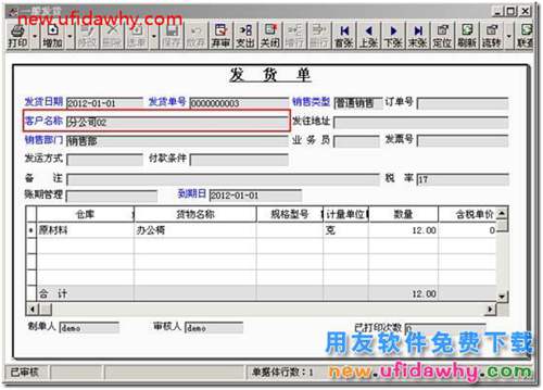 用友T3中发货给分公司与总结公结算的业务如何处理？ 用友T3 第5张