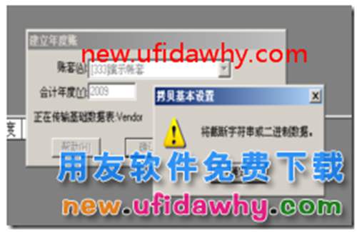 用友T3建年度账时报错,提示:将截断字符串或二进制数据 用友T3 第2张