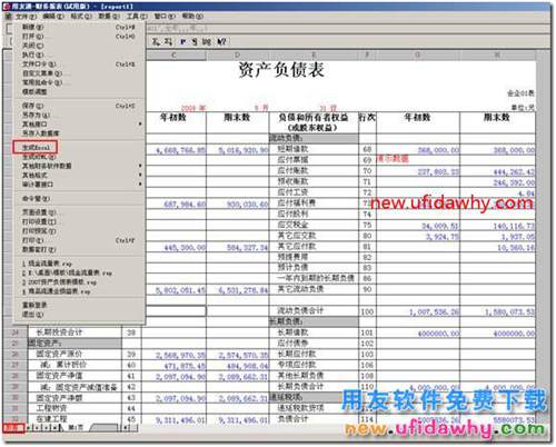 用友T3软件中的财务报表如何输出为excel？