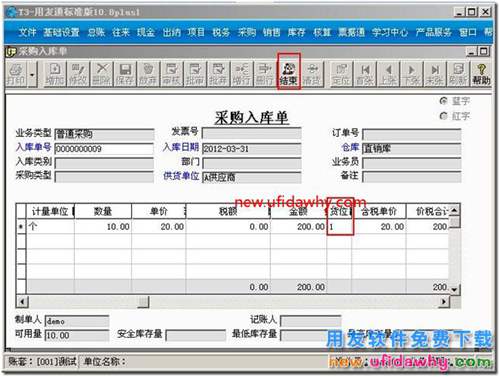 用友t3软件的货位管理功能怎么用的？ 用友T3 第3张