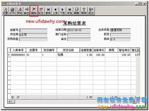 用友T3如何取消采购结算？ 用友T3 第4张